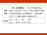 統(tǒng)編版2024-2025學(xué)年度語(yǔ)文六年級(jí)上冊(cè)第四單元 小說(shuō) 考點(diǎn)梳理課件