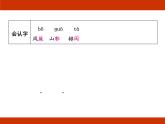 統(tǒng)編版2024-2025學年度語文六年級上冊第六單元 保護環(huán)境 考點梳理課件