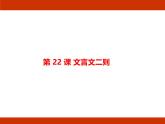 统编版2024-2025学年度语文六年级上册第七单元 艺术之美 考点梳理课件