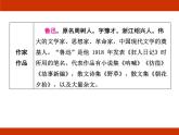統(tǒng)編版2024-2025學(xué)年度語文六年級上冊第八單元 走近魯迅 考點(diǎn)梳理課件