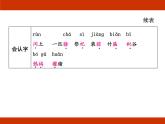 統(tǒng)編版2024-2025學(xué)年度語文六年級上冊第八單元 走近魯迅 考點(diǎn)梳理課件