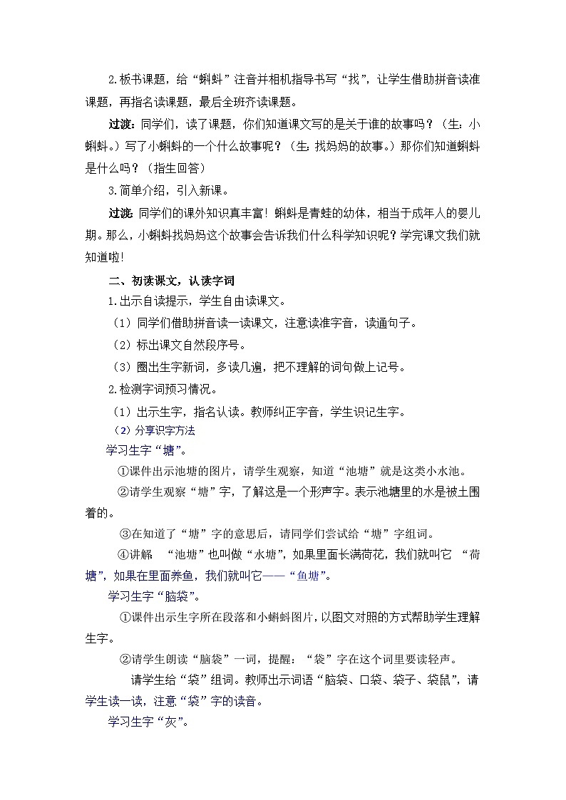 统编版语文2上 1《小蝌蚪找妈妈》课件+教案+音视频素材+动态笔画02