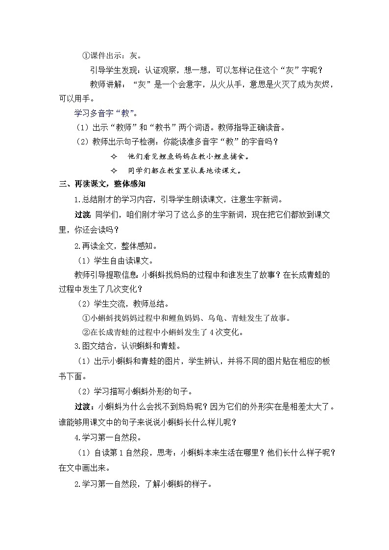 统编版语文2上 1《小蝌蚪找妈妈》课件+教案+音视频素材+动态笔画03