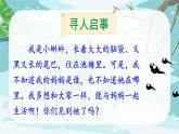 统编版语文2上 1《小蝌蚪找妈妈》课件+教案+音视频素材+动态笔画