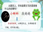 统编版语文2上 1《小蝌蚪找妈妈》课件+教案+音视频素材+动态笔画