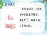 统编版语文2上 1《小蝌蚪找妈妈》课件+教案+音视频素材+动态笔画