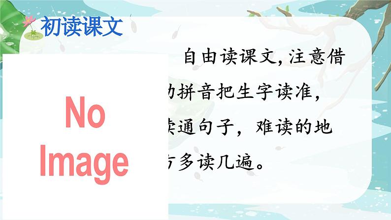 统编版语文2上 1《小蝌蚪找妈妈》课件+教案+音视频素材+动态笔画04