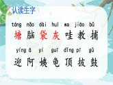 统编版语文2上 1《小蝌蚪找妈妈》课件+教案+音视频素材+动态笔画