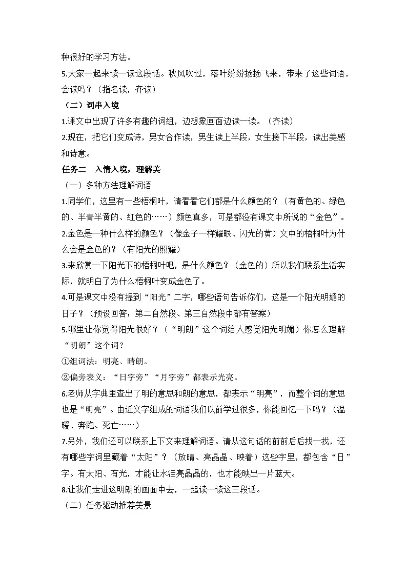 【任务型教学】统编版语文三上 5《铺满金色巴掌的水泥道》课件+教案+音视频素材02