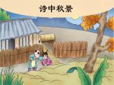 【任务型教学】统编版语文三上 5《铺满金色巴掌的水泥道》课件+教案+音视频素材