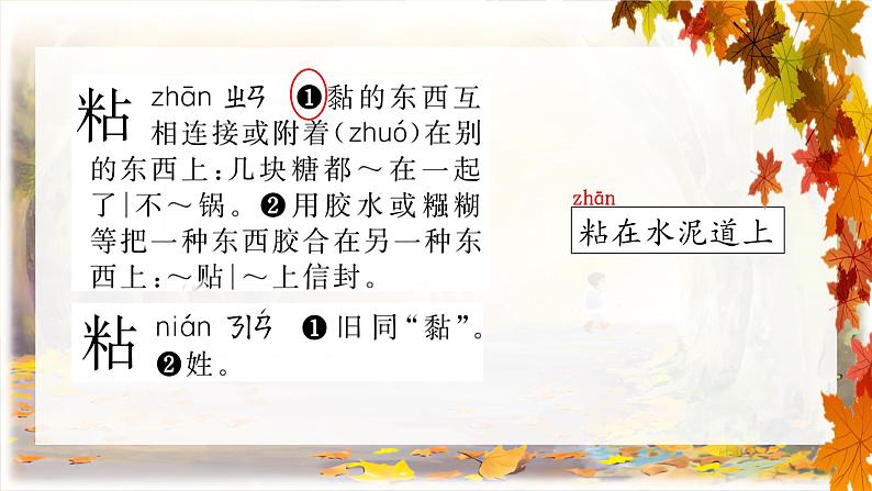 【任务型教学】统编版语文三上 5《铺满金色巴掌的水泥道》课件+教案+音视频素材06