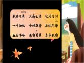 【任务型教学】统编版语文三上 6《秋天的雨》课件+教案+音视频素材