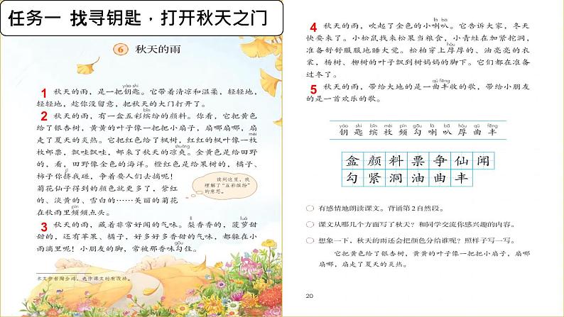 【任务型教学】统编版语文三上 6《秋天的雨》课件+教案+音视频素材03