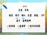 【任务型教学】统编版语文三上 6《秋天的雨》课件+教案+音视频素材