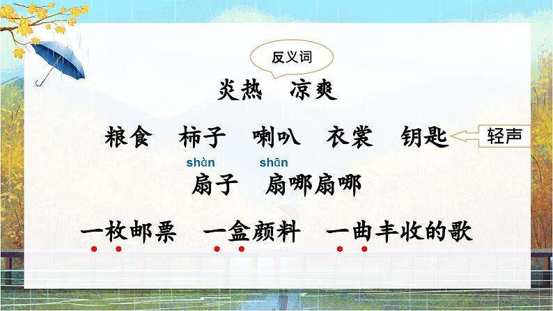 【任务型教学】统编版语文三上 6《秋天的雨》课件+教案+音视频素材04