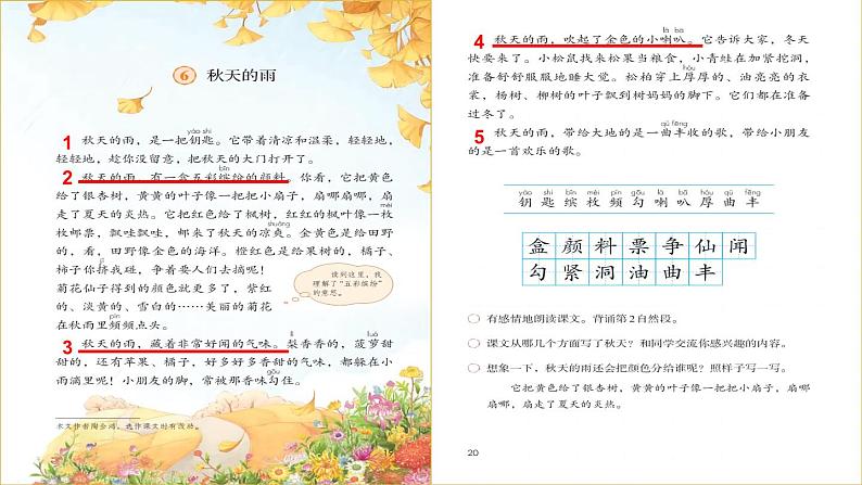 【任务型教学】统编版语文三上 6《秋天的雨》课件+教案+音视频素材07