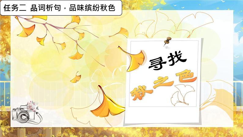 【任务型教学】统编版语文三上 6《秋天的雨》课件+教案+音视频素材08