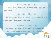 【任务型教学】统编版语文三上 《习作二：写日记》课件+教案+音视频素材