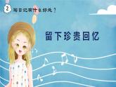【任务型教学】统编版语文三上 《习作二：写日记》课件+教案+音视频素材