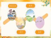 【任务型教学】统编版语文三上 《语文园地二》课件+教案+音视频素材