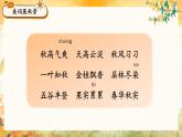 【任务型教学】统编版语文三上 《语文园地二》课件+教案+音视频素材