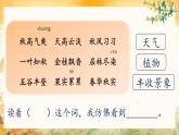【任务型教学】统编版语文三上 《语文园地二》课件+教案+音视频素材