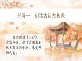 【任务型教学】统编版语文三上 4《古诗三首》课件+教案+音视频素材