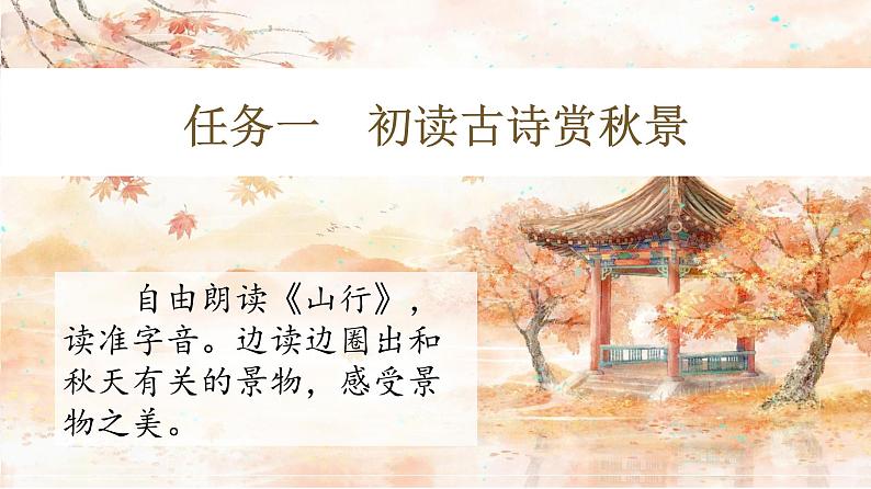 【任务型教学】统编版语文三上 4《古诗三首》课件+教案+音视频素材04