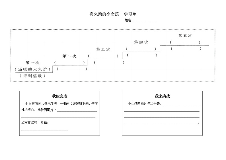 【任务型教学】统编版语文三上 8《卖火柴的小女孩》课件+教案+音视频素材01