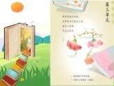 【任务型教学】统编版语文三上 8《卖火柴的小女孩》课件+教案+音视频素材