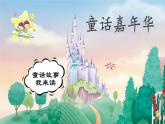 【任务型教学】统编版语文三上 8《卖火柴的小女孩》课件+教案+音视频素材