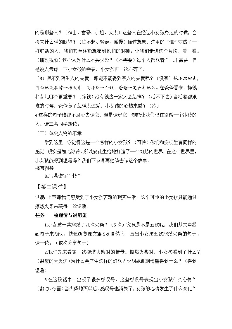 【任务型教学】统编版语文三上 8《卖火柴的小女孩》课件+教案+音视频素材03