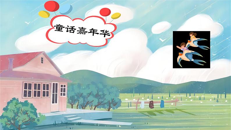 【任务型教学】统编版语文三上 9《那一定会很好》课件+教案+音视频素材01