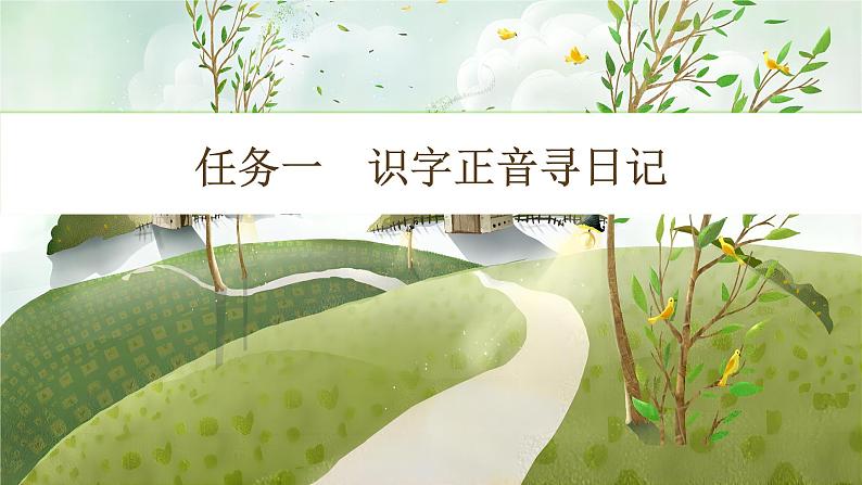 【任务型教学】统编版语文三上 9《那一定会很好》课件+教案+音视频素材04