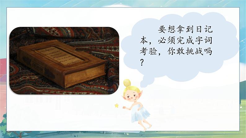 【任务型教学】统编版语文三上 9《那一定会很好》课件+教案+音视频素材05