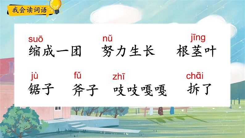 【任务型教学】统编版语文三上 9《那一定会很好》课件+教案+音视频素材06