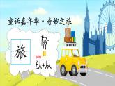 【任務型教學】統(tǒng)編版語文三上 10《在牛肚子里旅行》課件+教案+音視頻素材