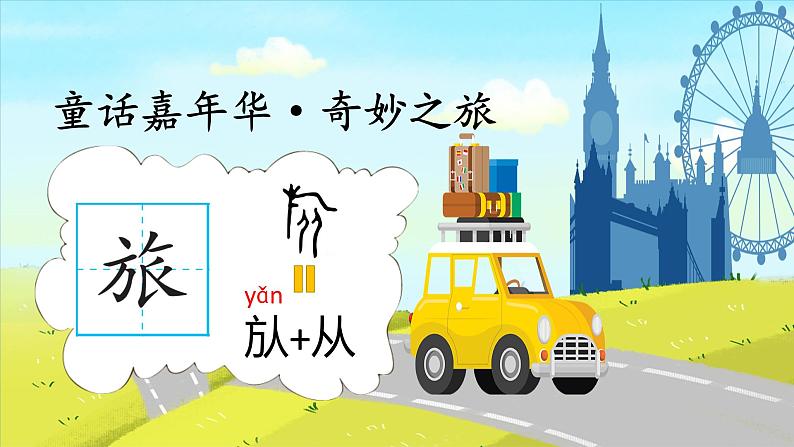 【任务型教学】统编版语文三上 10《在牛肚子里旅行》课件+教案+音视频素材01