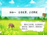 【任務型教學】統(tǒng)編版語文三上 10《在牛肚子里旅行》課件+教案+音視頻素材
