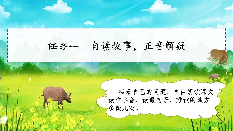 【任务型教学】统编版语文三上 10《在牛肚子里旅行》课件+教案+音视频素材03