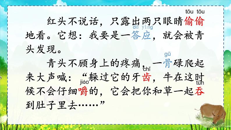 【任务型教学】统编版语文三上 10《在牛肚子里旅行》课件+教案+音视频素材04