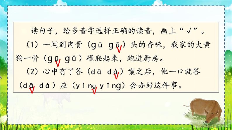 【任务型教学】统编版语文三上 10《在牛肚子里旅行》课件+教案+音视频素材05