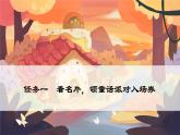 【任務(wù)型教學(xué)】統(tǒng)編版語文三上 《快樂讀書吧：在那奇妙的王國里》課件+教案+音視頻素材