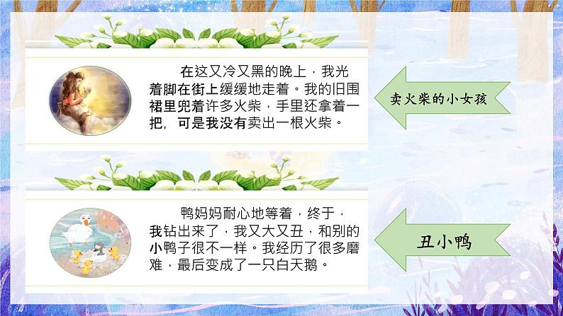 【任务型教学】统编版语文三上 《快乐读书吧：在那奇妙的王国里》课件+教案+音视频素材05