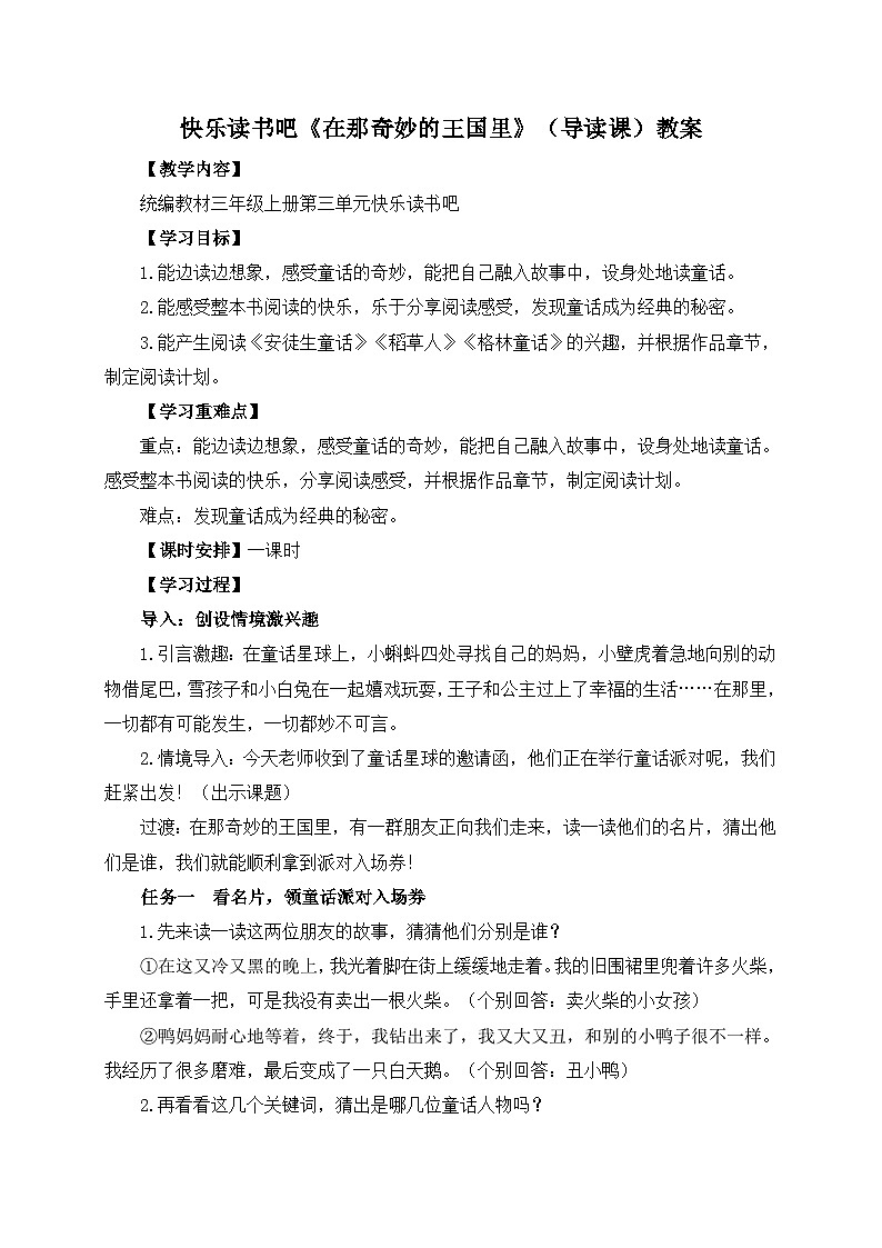 【任务型教学】统编版语文三上 《快乐读书吧：在那奇妙的王国里》课件+教案+音视频素材01