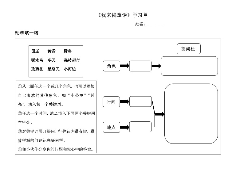 【任务型教学】统编版语文三上 《习作三：我来编童话》课件+教案+音视频素材01