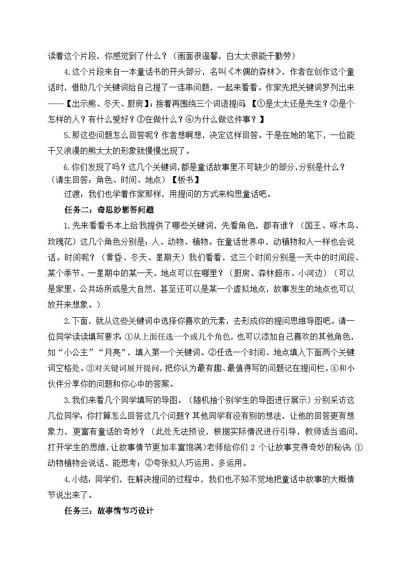 【任务型教学】统编版语文三上 《习作三：我来编童话》课件+教案+音视频素材02