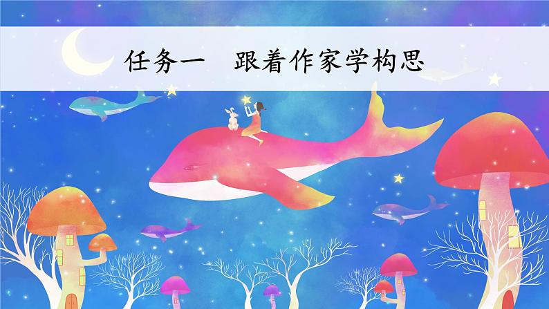 【任务型教学】统编版语文三上 《习作三：我来编童话》课件+教案+音视频素材03