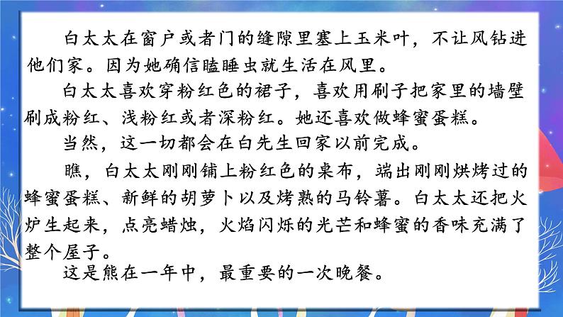 【任务型教学】统编版语文三上 《习作三：我来编童话》课件+教案+音视频素材04