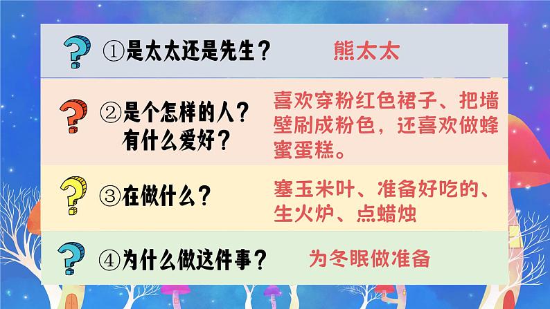 【任务型教学】统编版语文三上 《习作三：我来编童话》课件+教案+音视频素材06